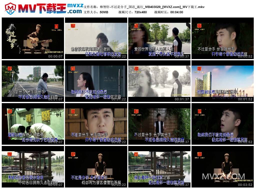 帅智轩-不过是分手_国语_流行_MB403029